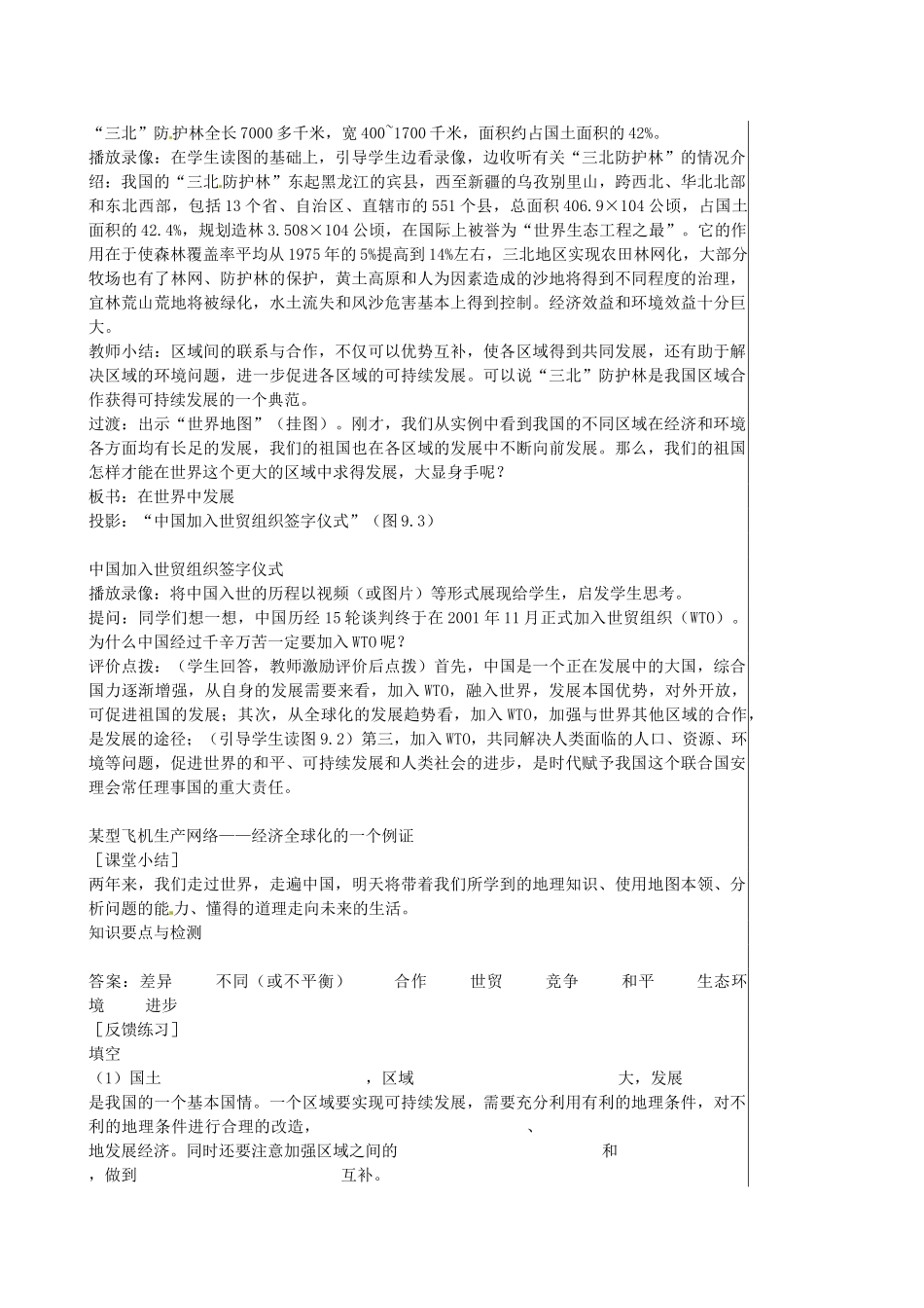 江苏省大丰市刘庄镇三圩初级中学八年级地理下册 第九章 走向世界的中国教案 新人教版_第3页
