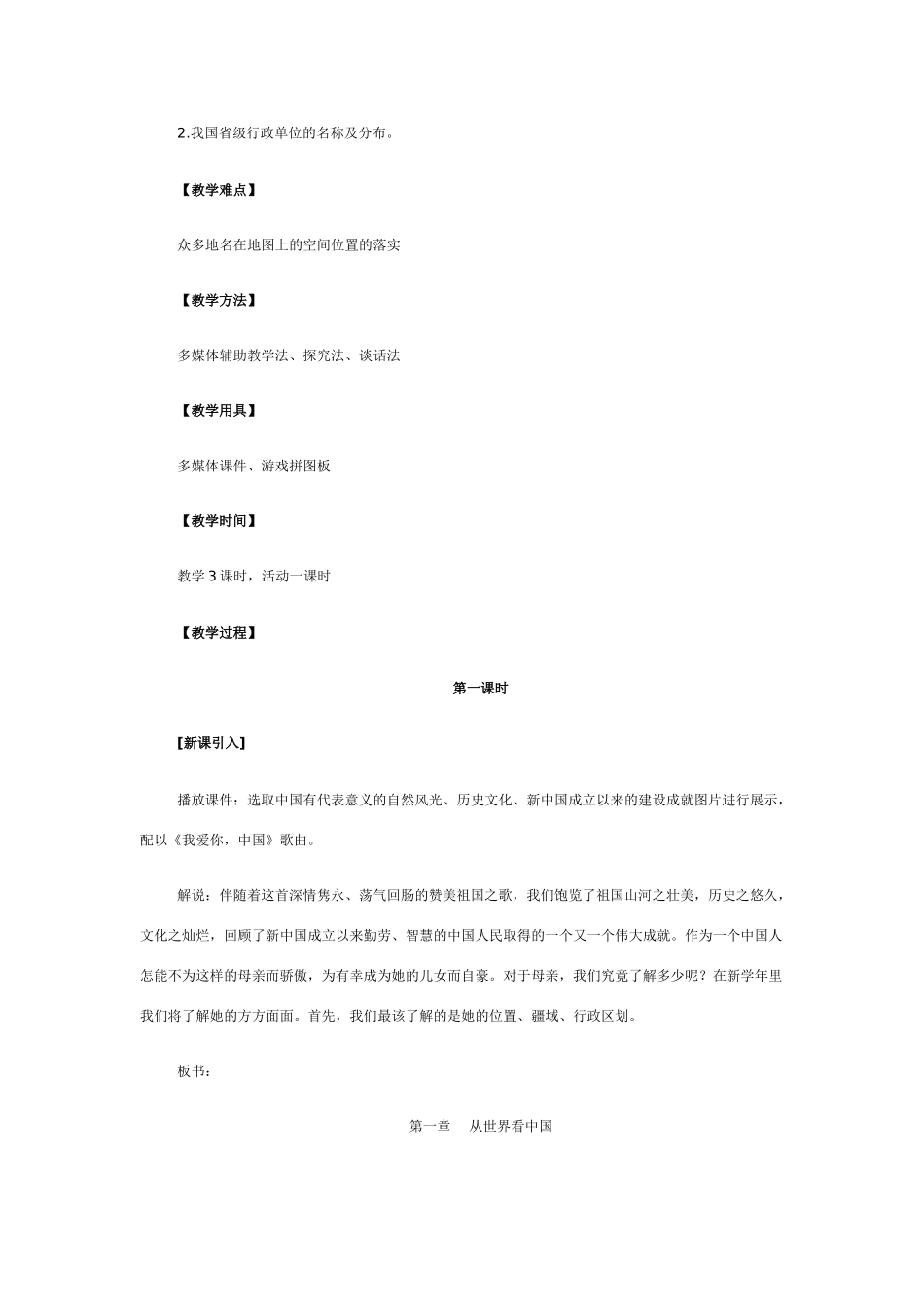 八年级地理辽阔的疆域4_第2页