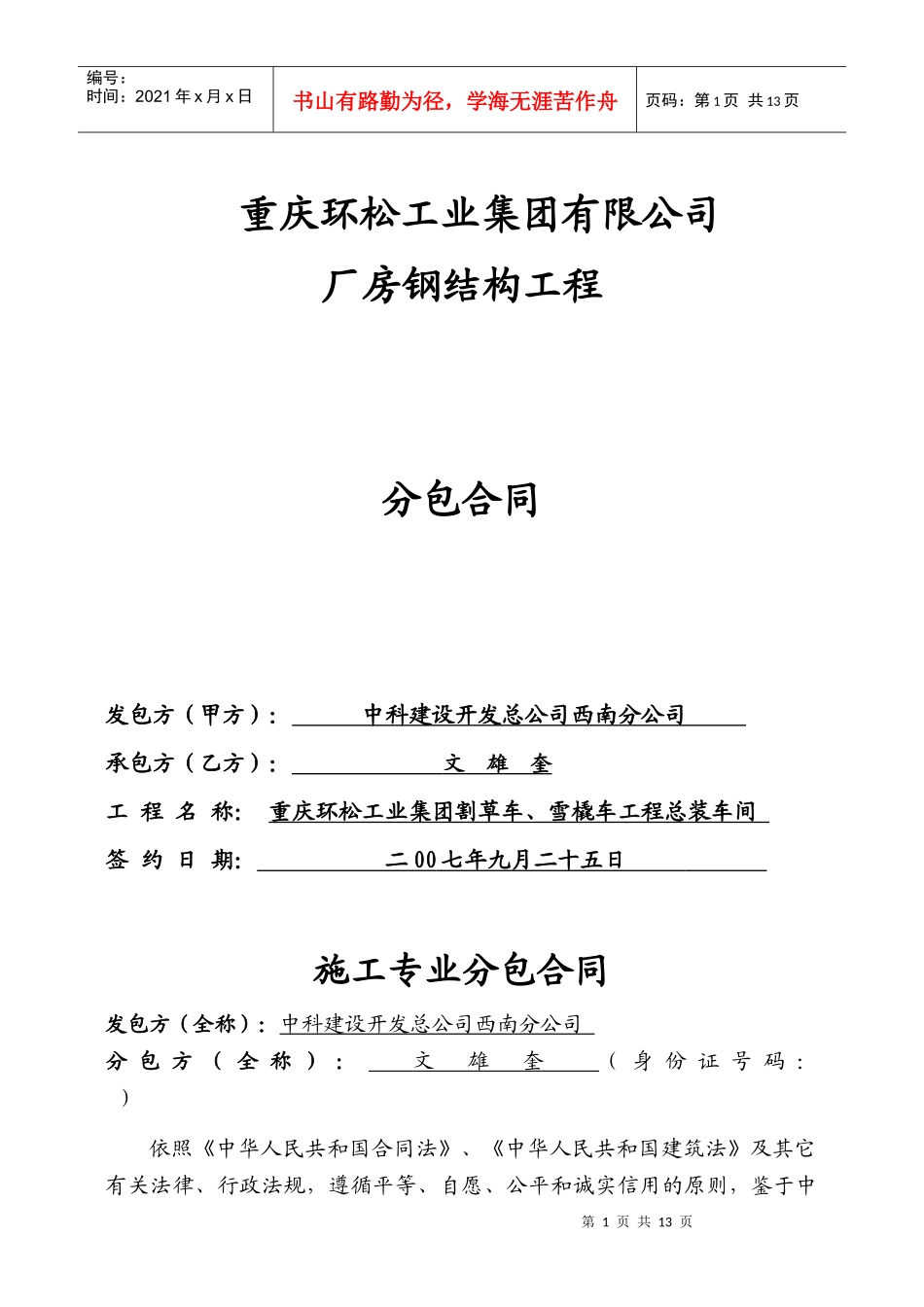 施工专业分包合同(钢结构安装)_第1页