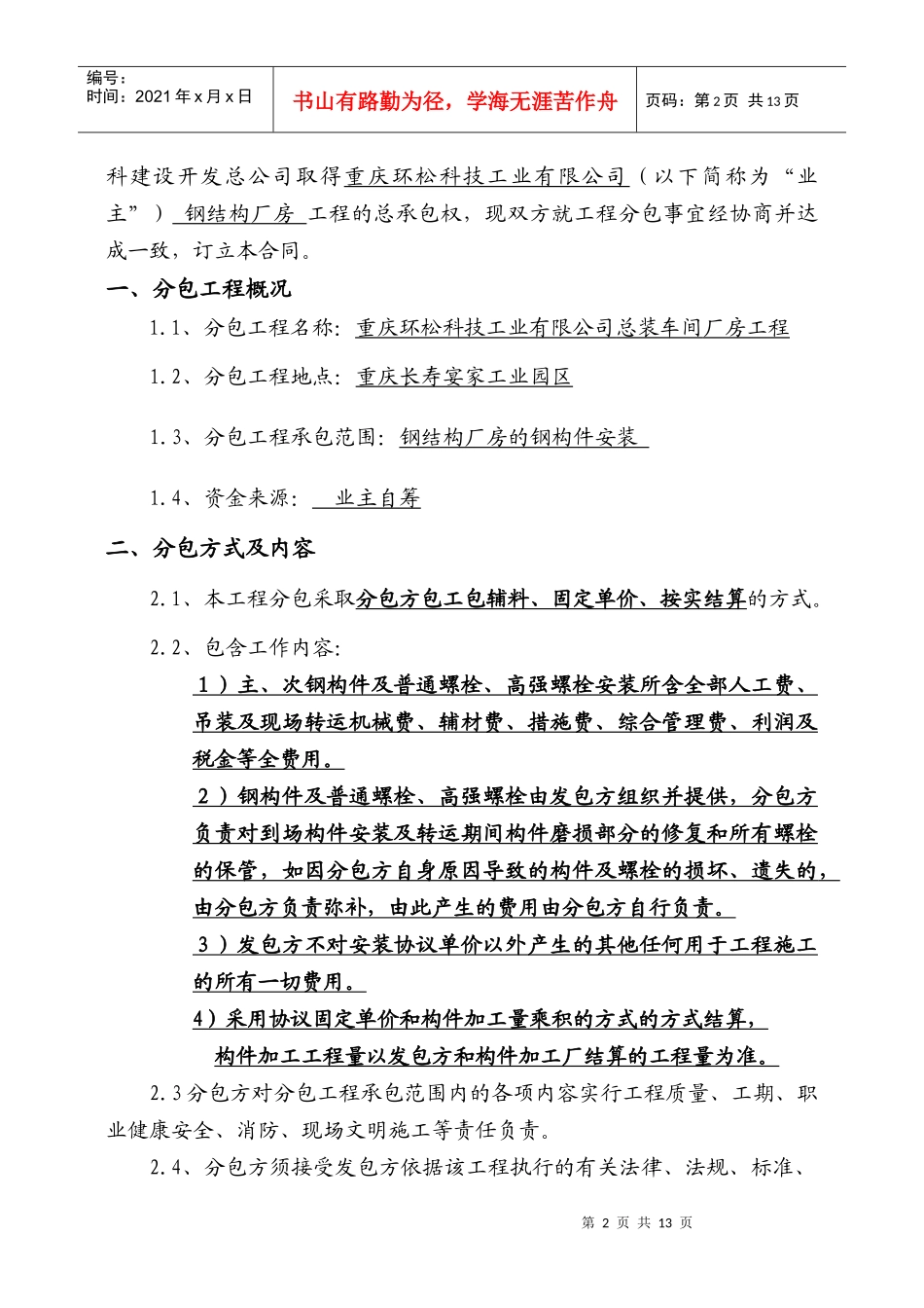 施工专业分包合同(钢结构安装)_第2页