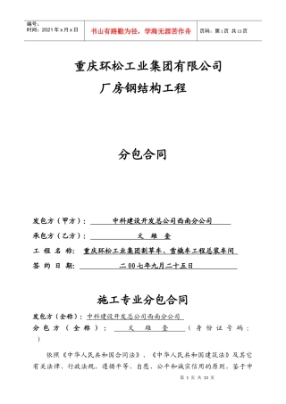 施工专业分包合同(钢结构安装)