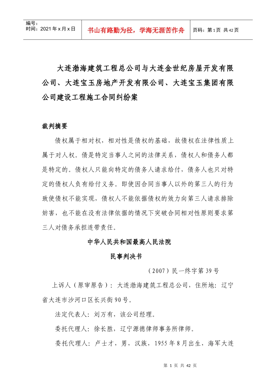 宝玉公司、宝玉集团建设工程施工合同纠纷案_第1页