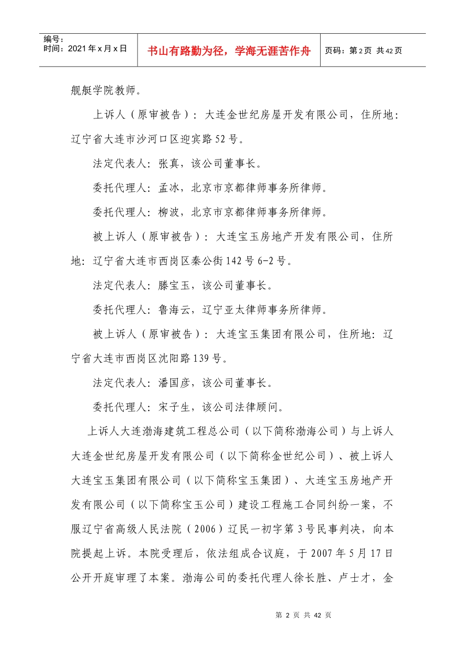 宝玉公司、宝玉集团建设工程施工合同纠纷案_第2页