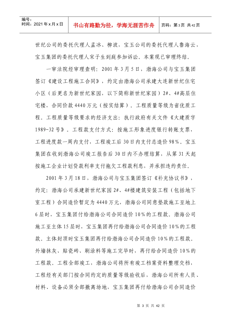 宝玉公司、宝玉集团建设工程施工合同纠纷案_第3页