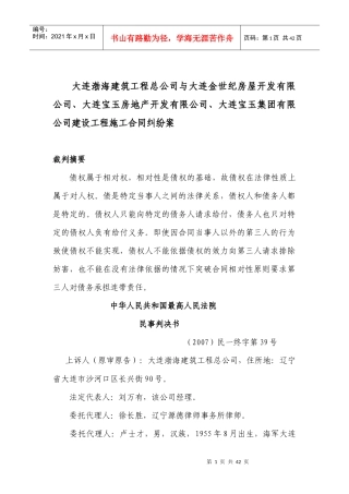 宝玉公司、宝玉集团建设工程施工合同纠纷案