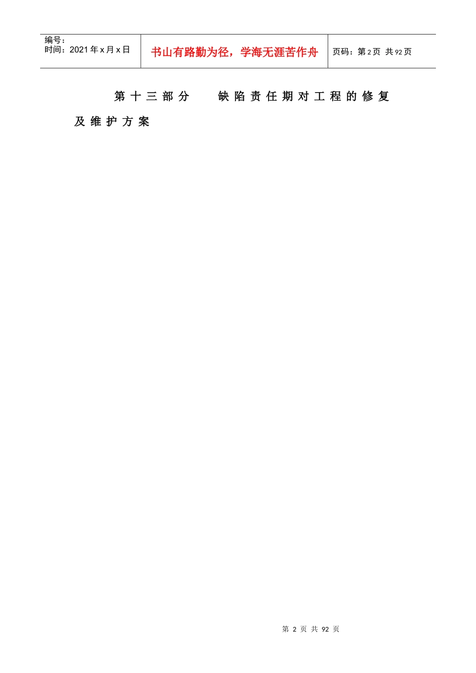 湖南潭邵高速邵阳东互通第25合同段施组_合同协议_表格_第2页