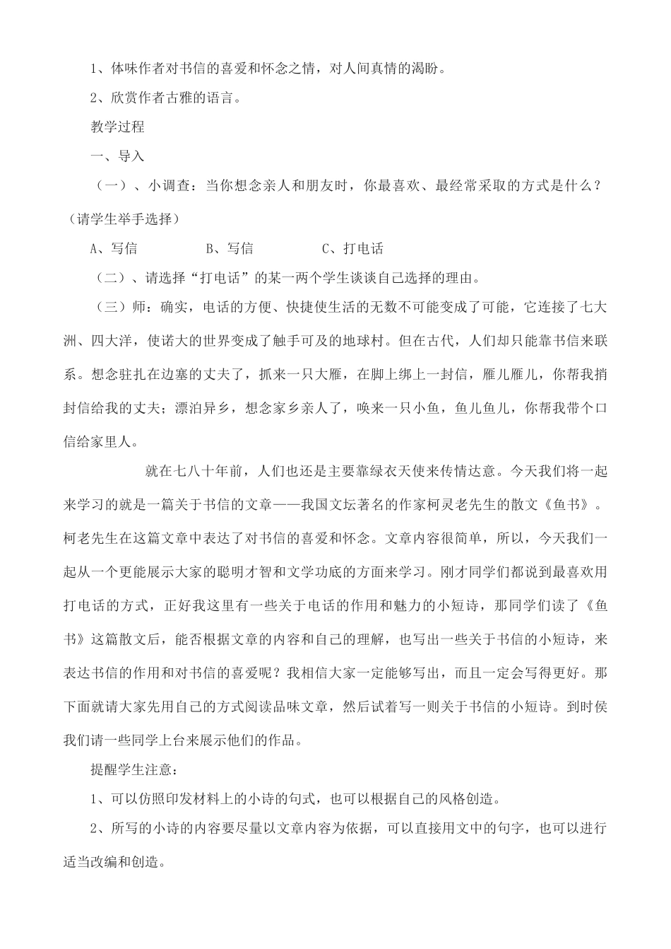 高中语文 鱼书教案 粤教版必修2_第2页
