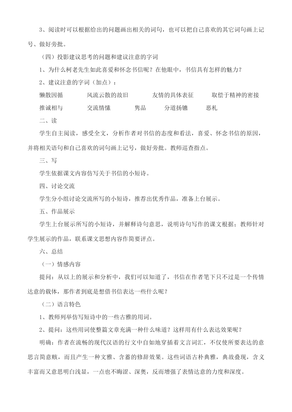 高中语文 鱼书教案 粤教版必修2_第3页