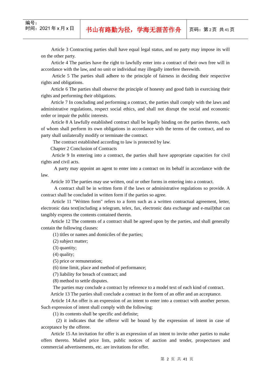 中华人民共和国合同法-English_第2页