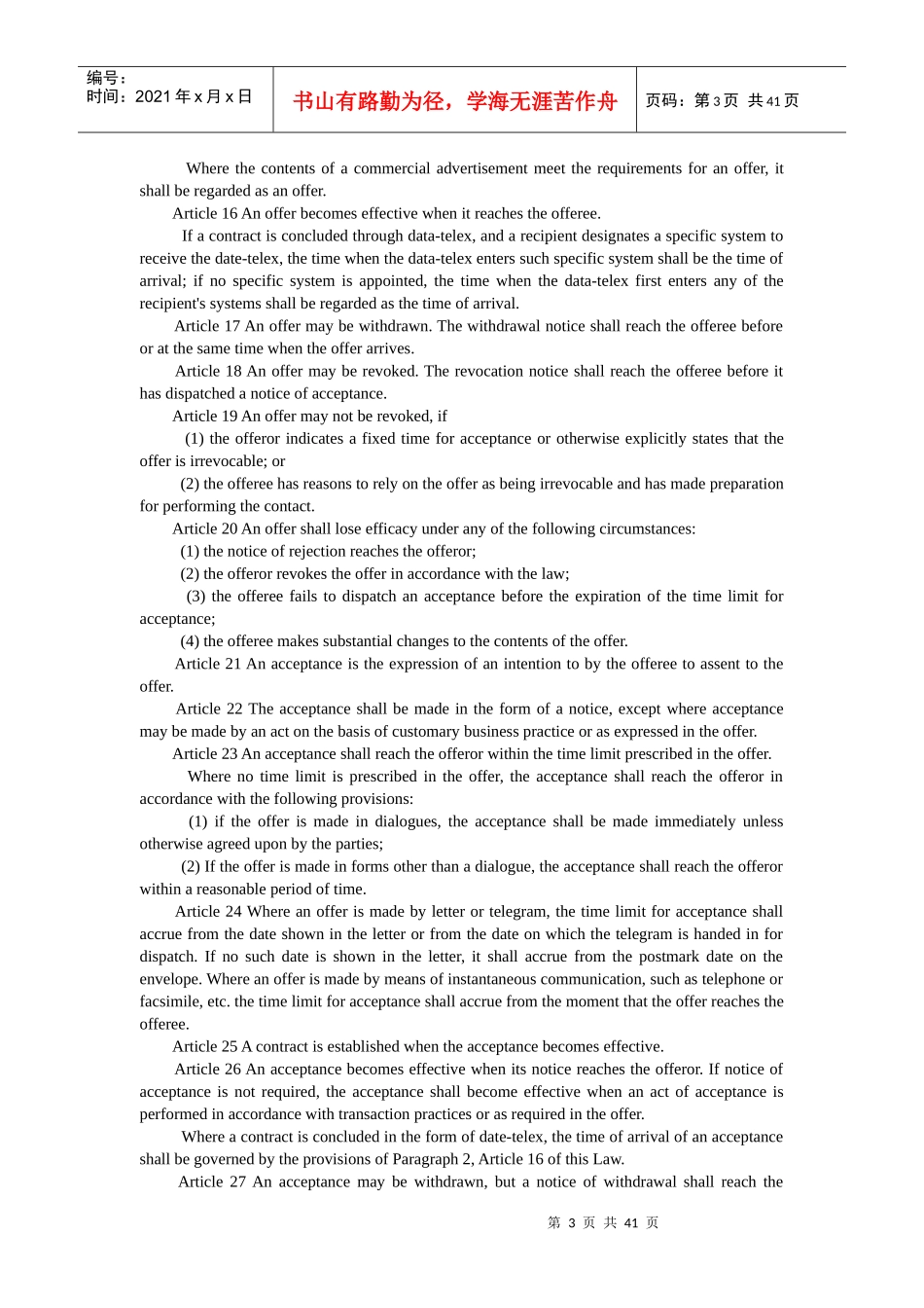 中华人民共和国合同法-English_第3页