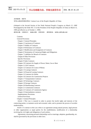 中华人民共和国合同法-English