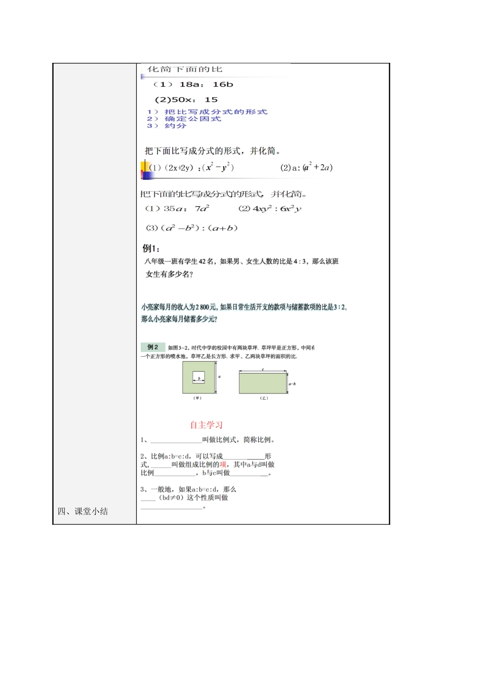 八年级数学上册 3.6 比和比例教案1 （新版）青岛版-（新版）青岛版初中八年级上册数学教案_第2页