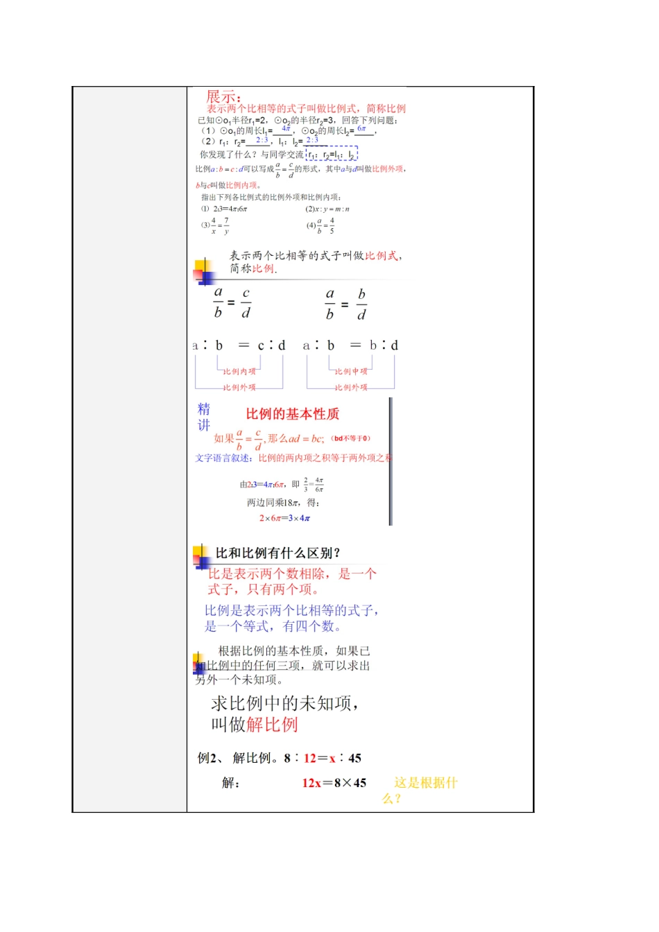 八年级数学上册 3.6 比和比例教案1 （新版）青岛版-（新版）青岛版初中八年级上册数学教案_第3页