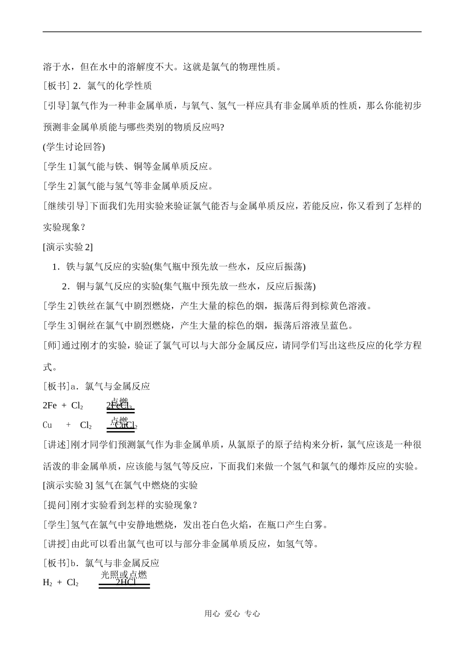 高中化学研究物质的方法和程序 1鲁科版必修一_第3页