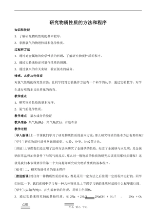 高中化学研究物质的方法和程序 1鲁科版必修一