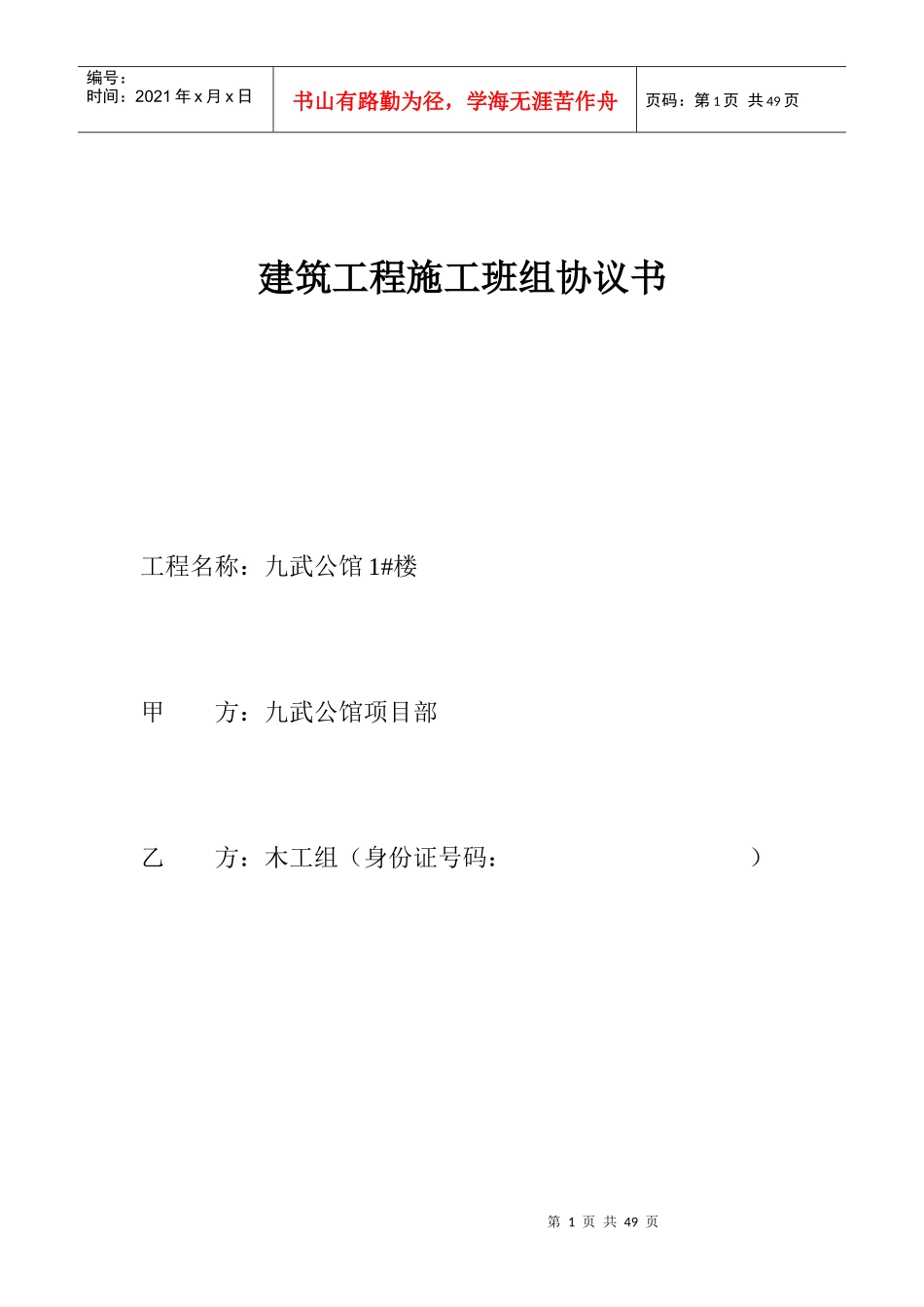 建筑工程班组协议、合同大全_第1页