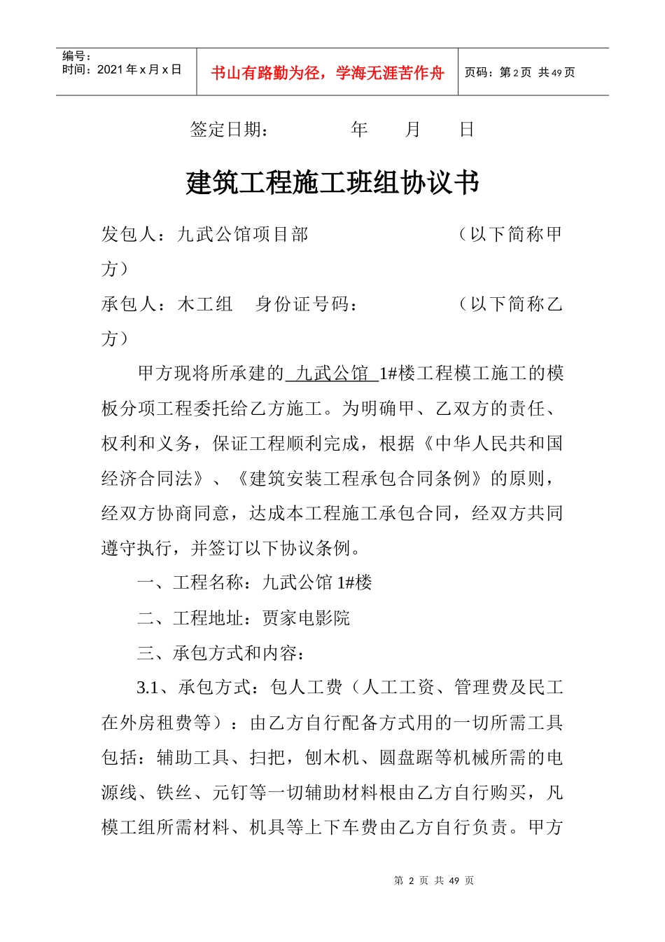 建筑工程班组协议、合同大全_第2页