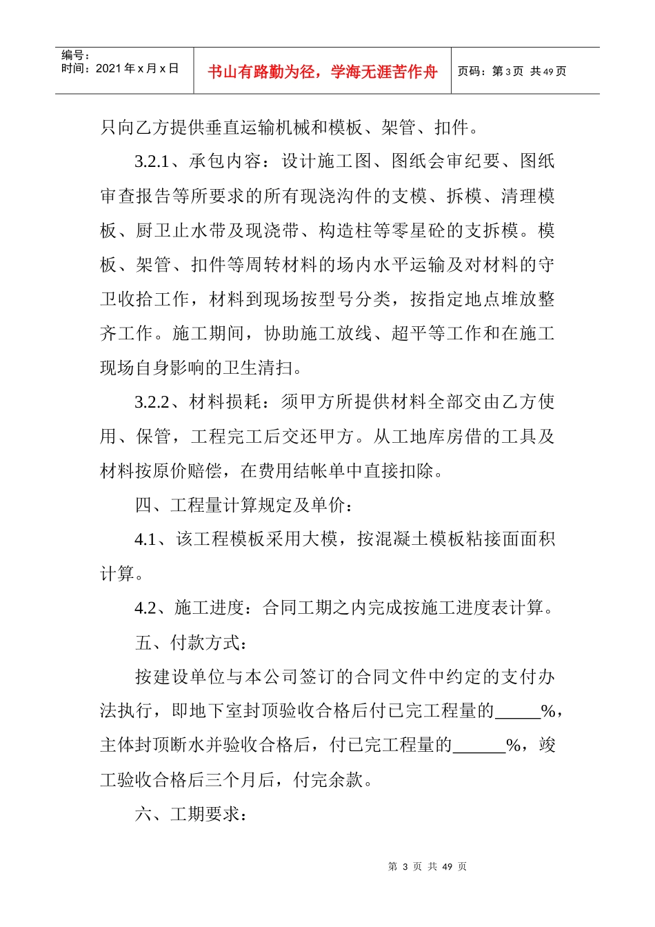 建筑工程班组协议、合同大全_第3页