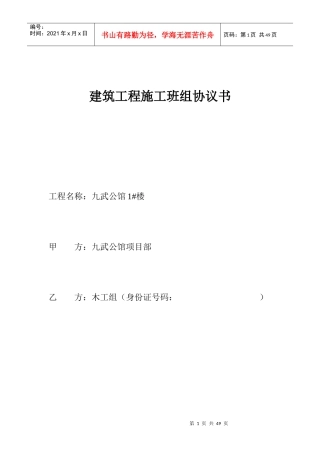 建筑工程班组协议、合同大全