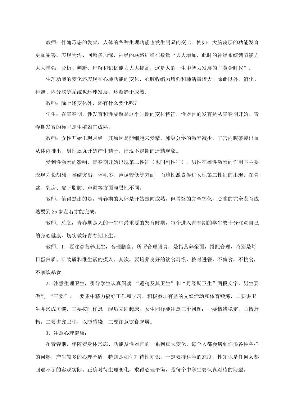 八年级生物上册 人的新个体发育教案 苏科版_第2页