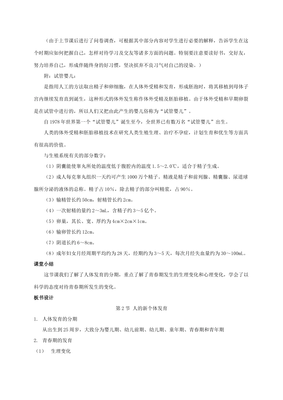 八年级生物上册 人的新个体发育教案 苏科版_第3页