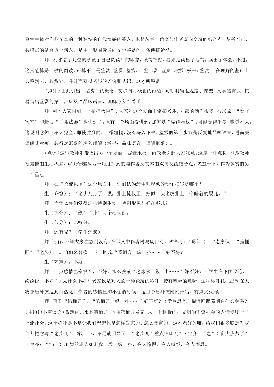 高中语文：1.2 守财奴 教案3 北京版必修3_第2页