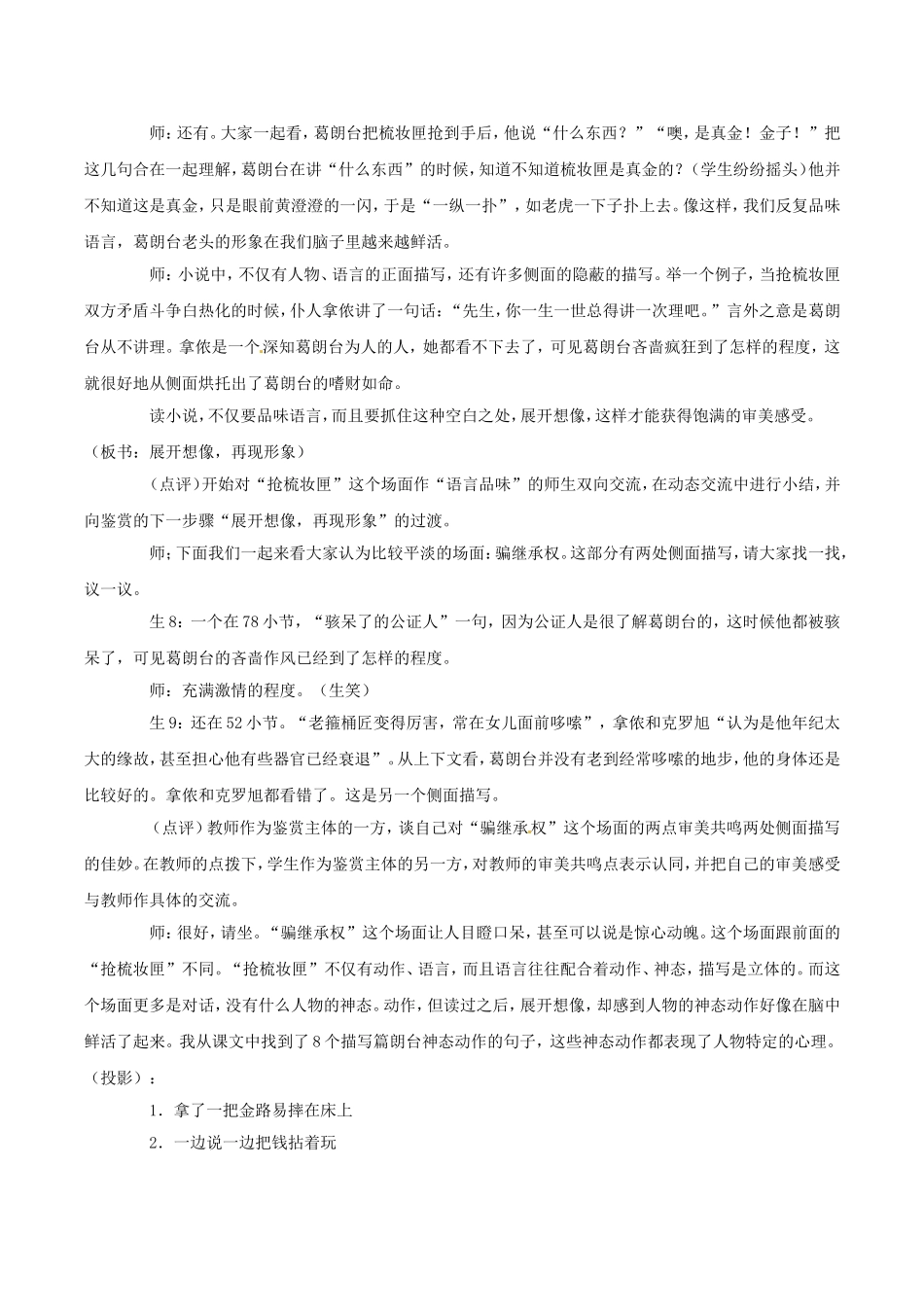 高中语文：1.2 守财奴 教案3 北京版必修3_第3页