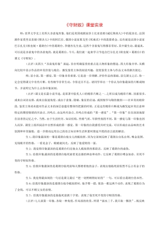 高中语文：1.2 守财奴 教案3 北京版必修3