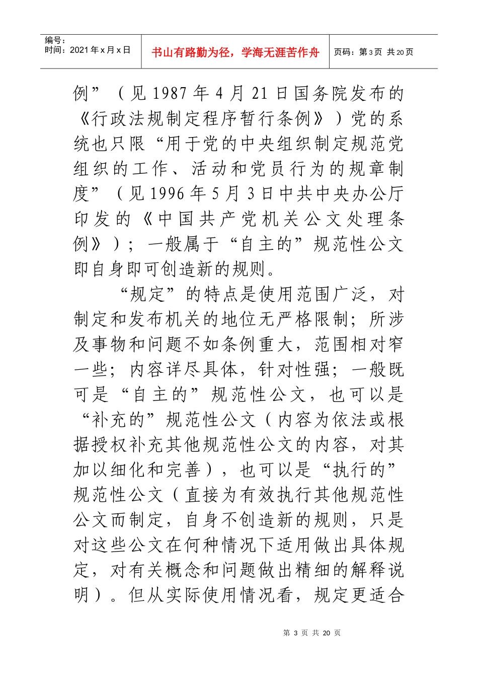 法律 条例 办法 规定 区别_第3页