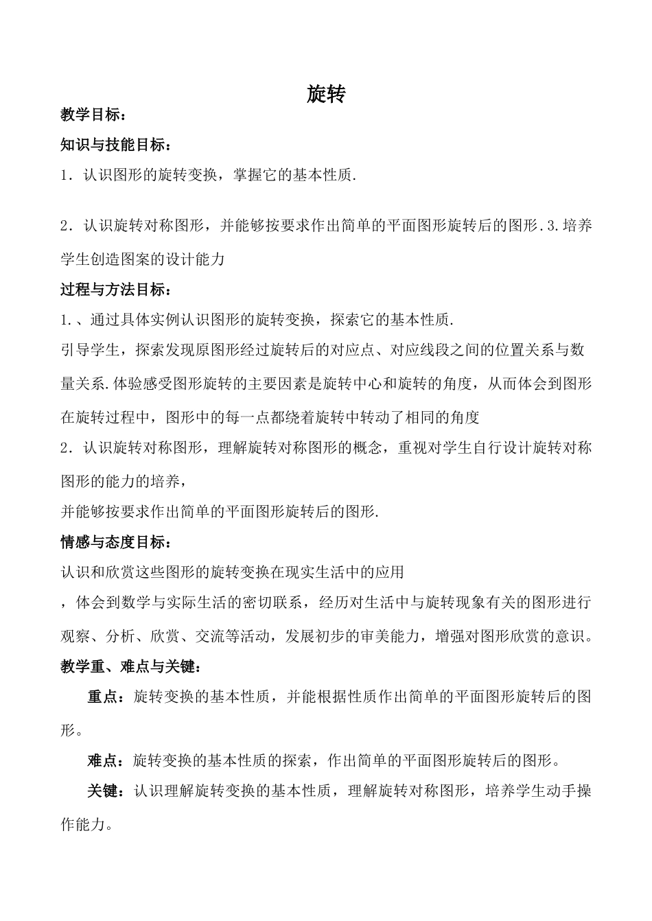 华师大版八年级数学上册旋转_第1页