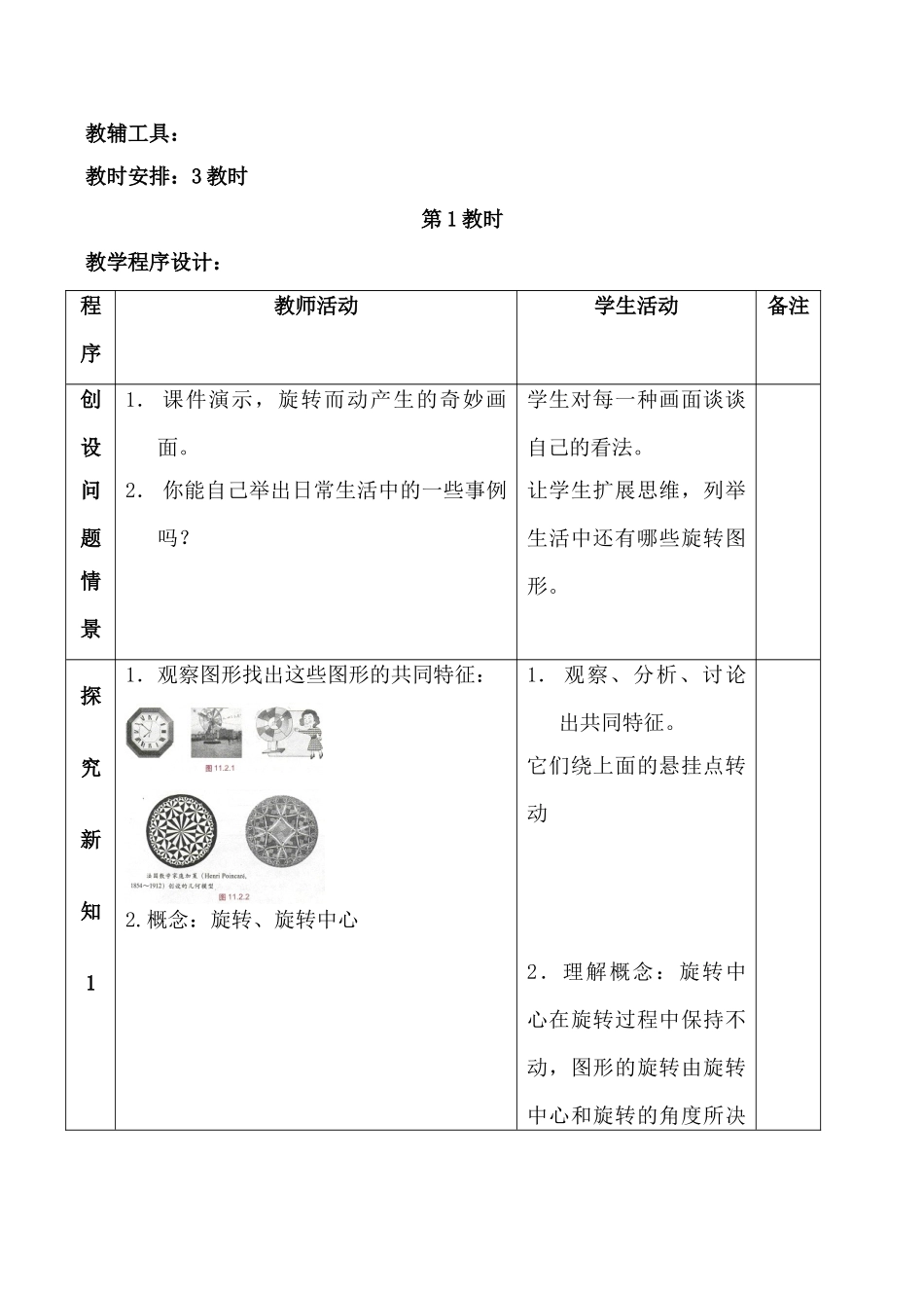 华师大版八年级数学上册旋转_第2页