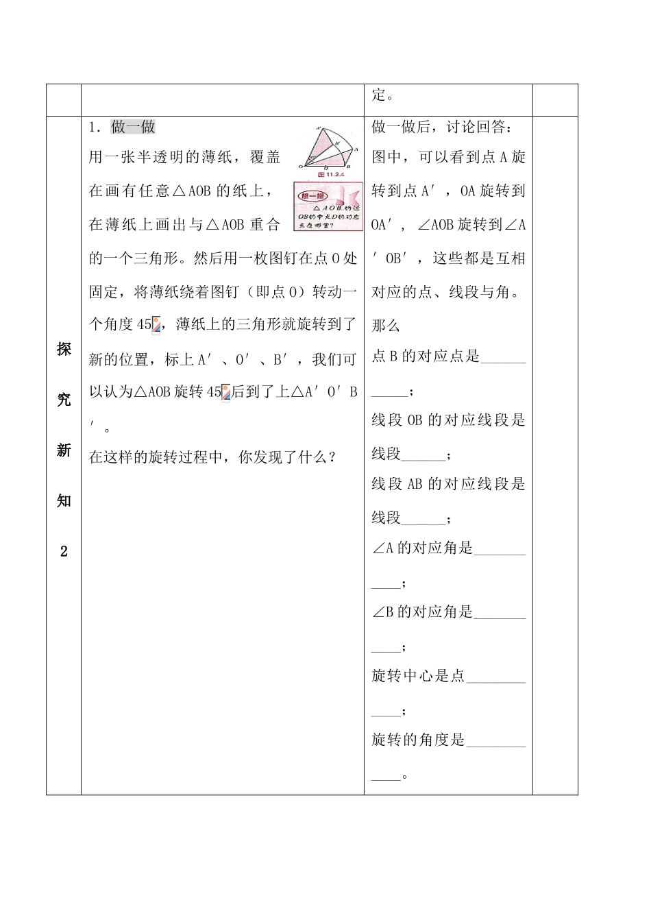 华师大版八年级数学上册旋转_第3页