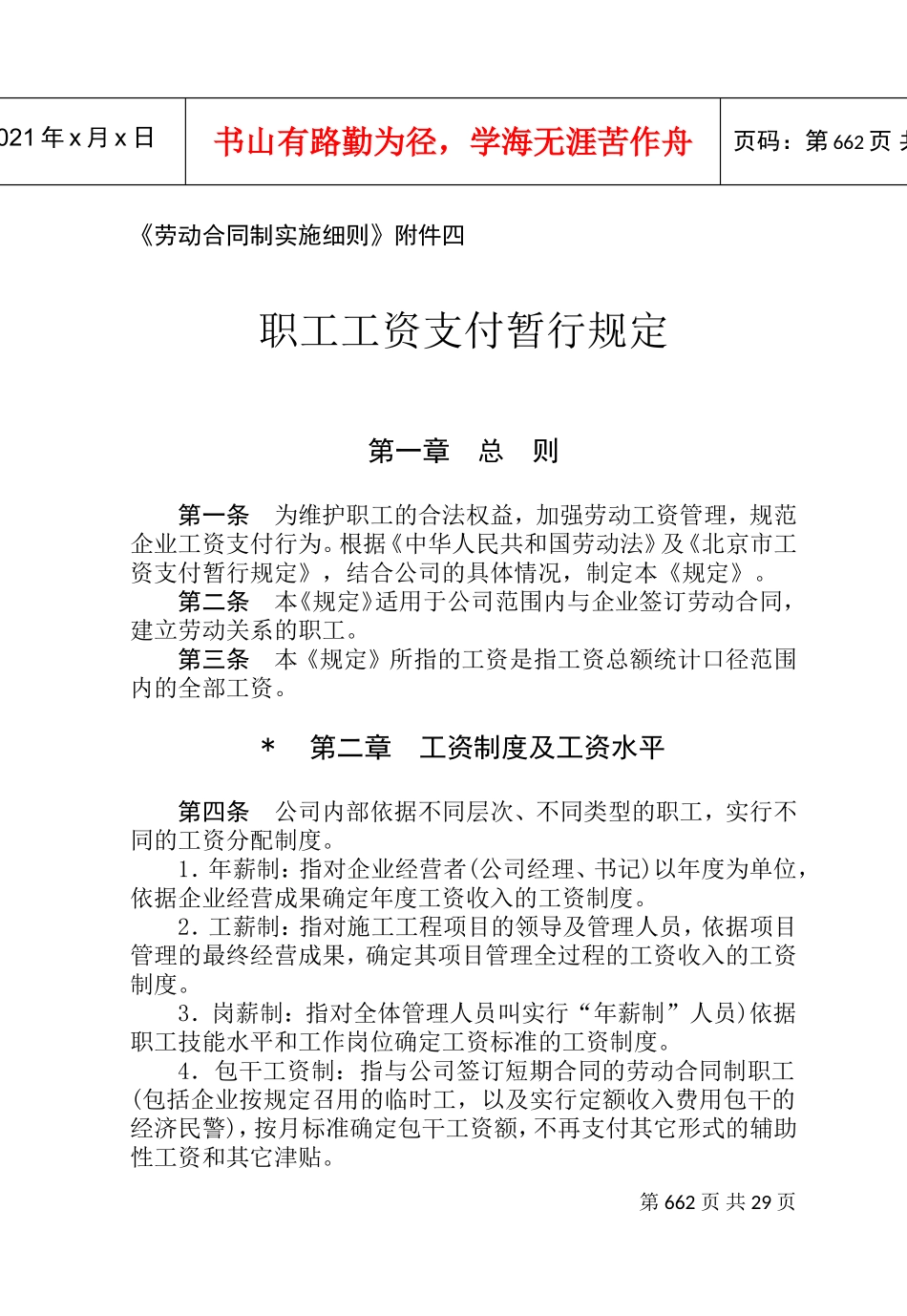 某某公司劳动合同制实施细则_第1页