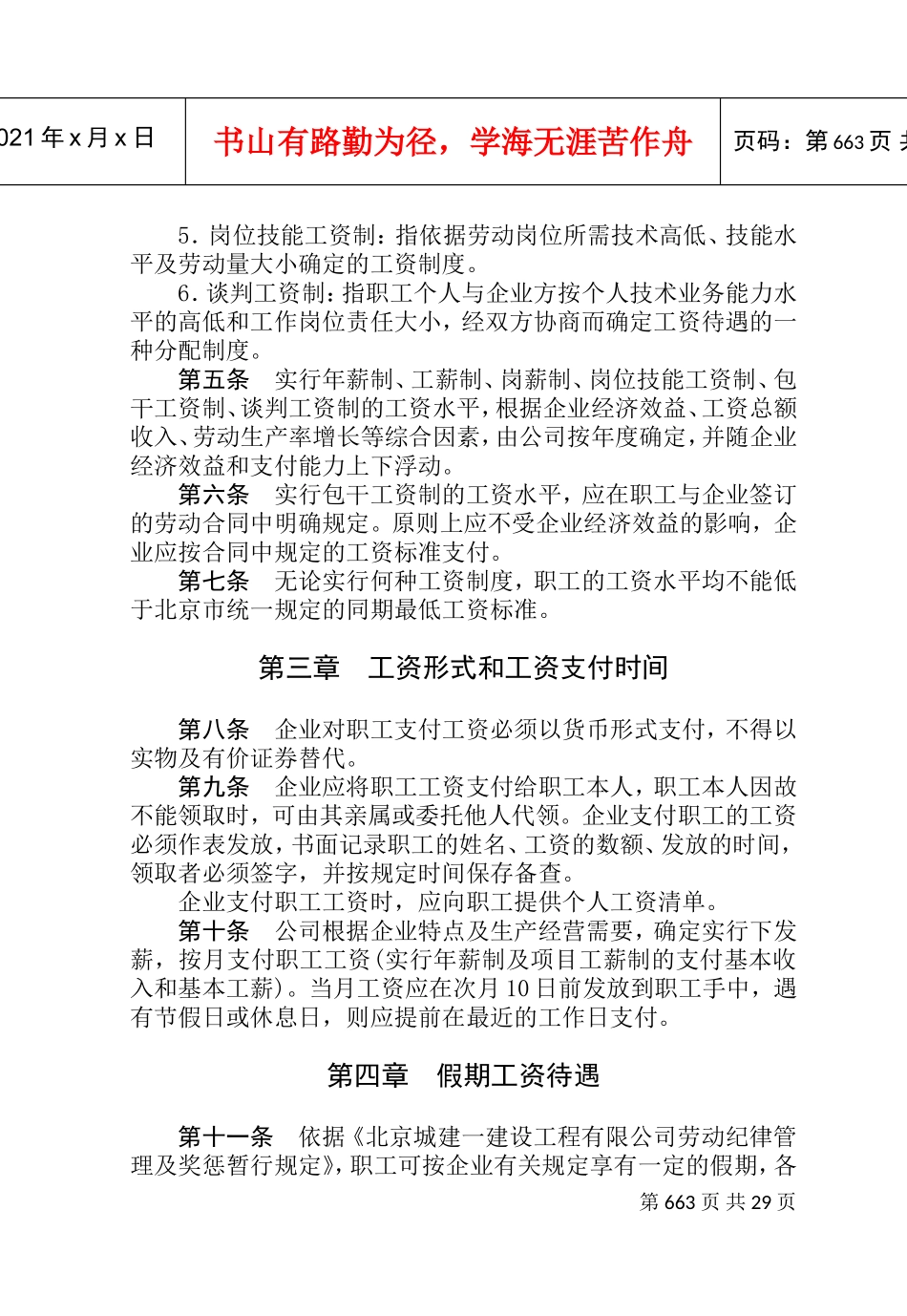 某某公司劳动合同制实施细则_第2页