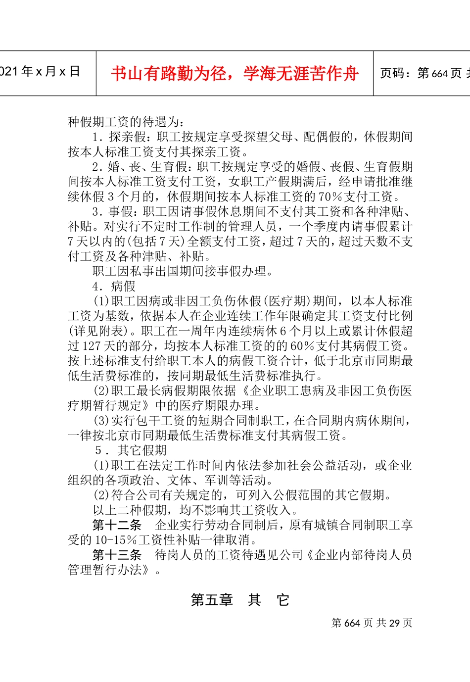 某某公司劳动合同制实施细则_第3页