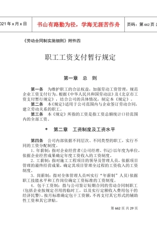 某某公司劳动合同制实施细则
