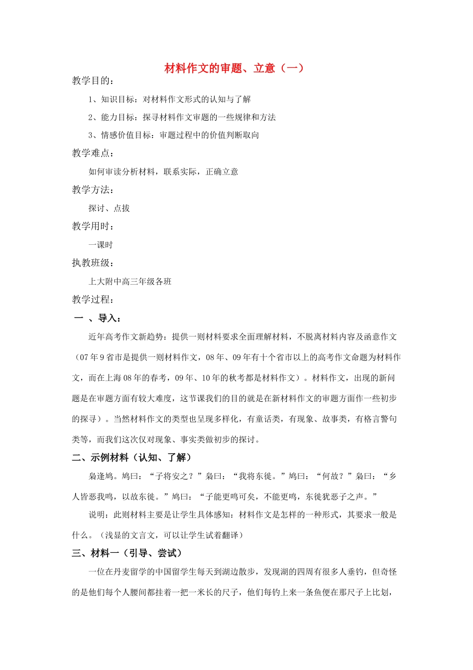 高中语文 材料作文的审题立意教案_第1页