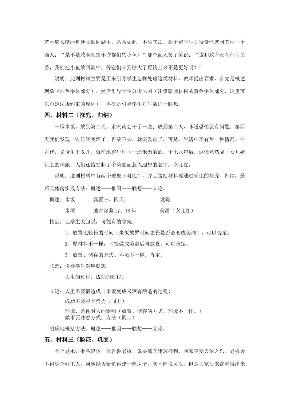 高中语文 材料作文的审题立意教案_第2页