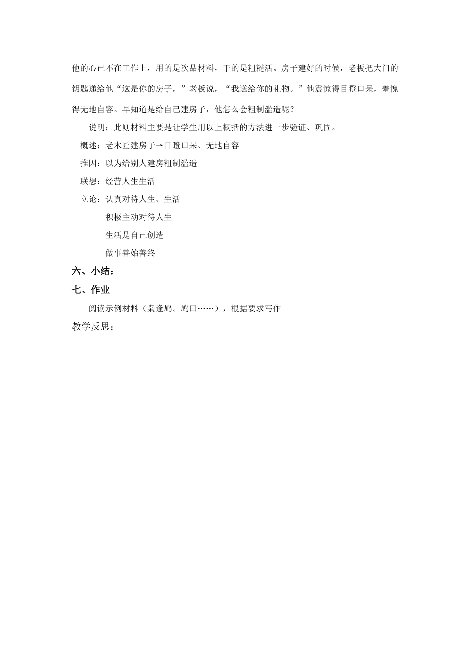 高中语文 材料作文的审题立意教案_第3页