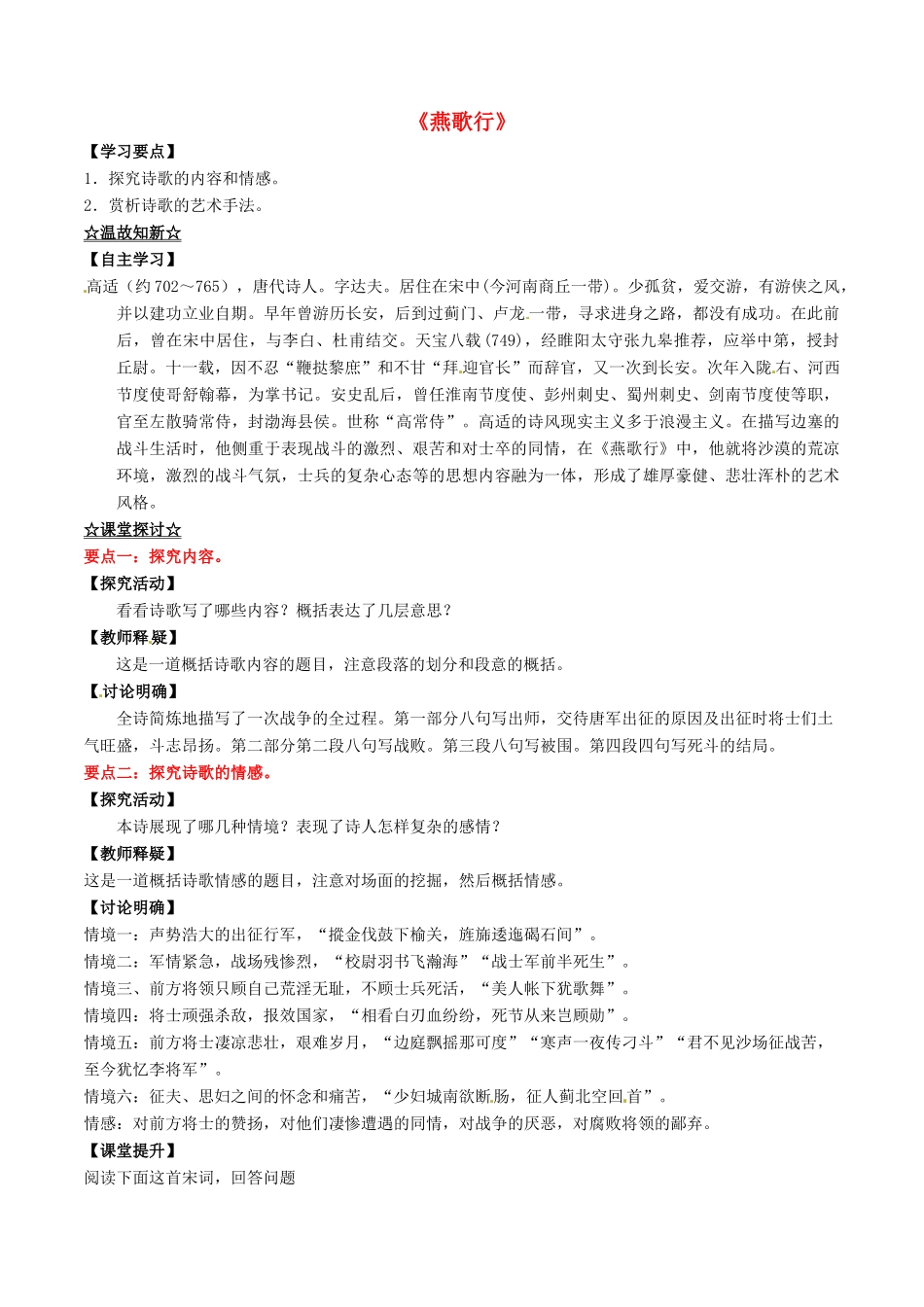 高中语文 专题08《燕歌行》（讲）（基础版）新人教版选修《中国古代诗歌散文欣赏》-新人教版高二《中国古代诗歌散文欣赏》语文教案_第1页