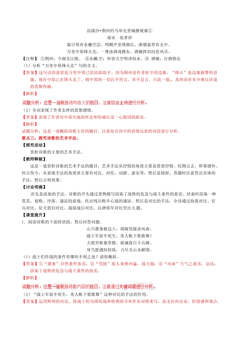 高中语文 专题08《燕歌行》（讲）（基础版）新人教版选修《中国古代诗歌散文欣赏》-新人教版高二《中国古代诗歌散文欣赏》语文教案_第2页
