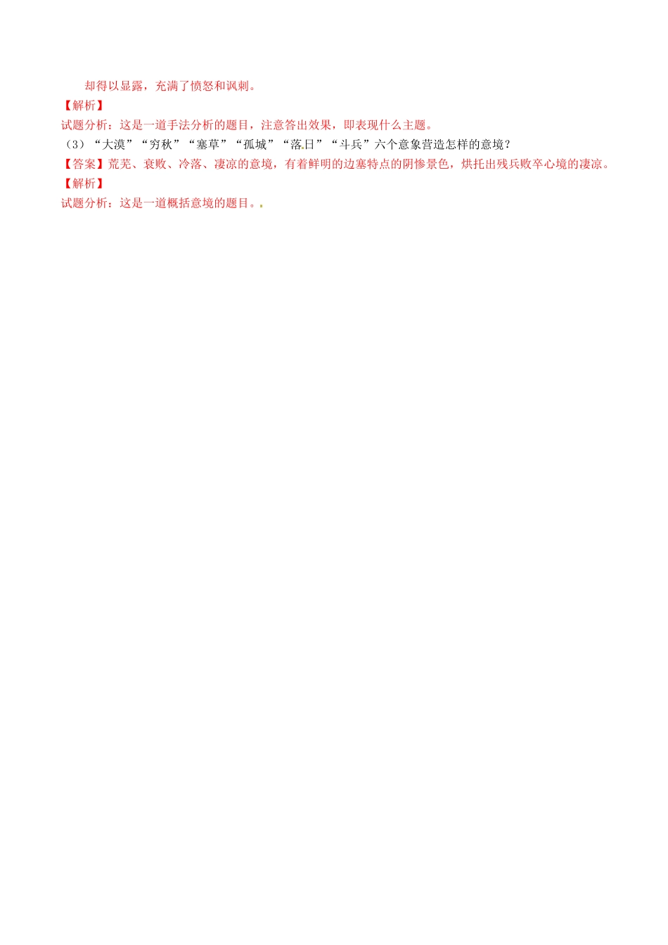 高中语文 专题08《燕歌行》（讲）（基础版）新人教版选修《中国古代诗歌散文欣赏》-新人教版高二《中国古代诗歌散文欣赏》语文教案_第3页