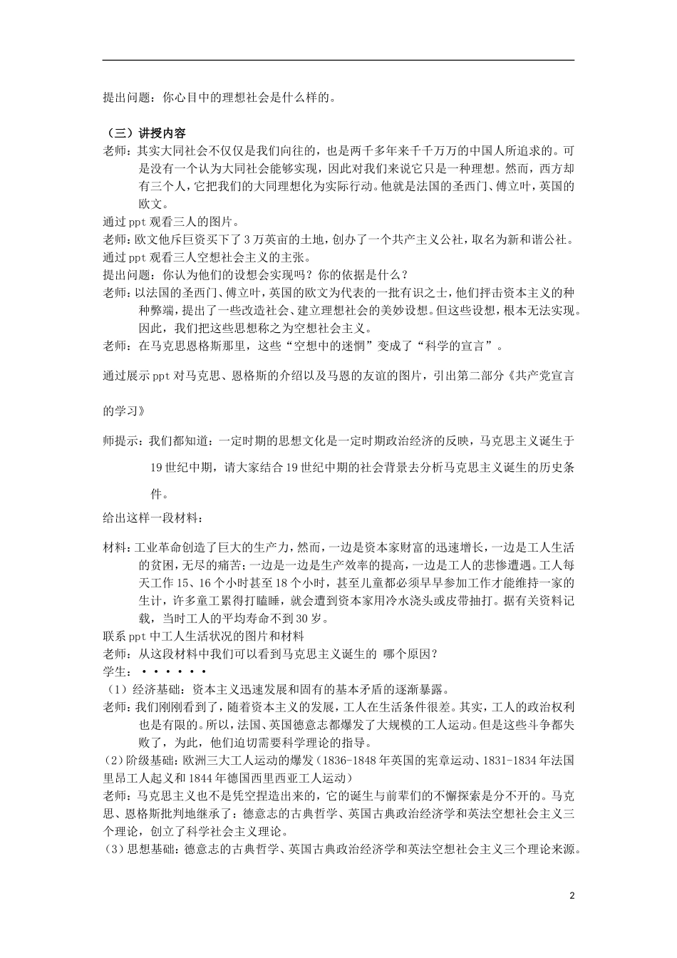 高中历史 第18课 马克思主义的诞生教学设计 岳麓版必修1-岳麓版高一必修1历史教案_第2页