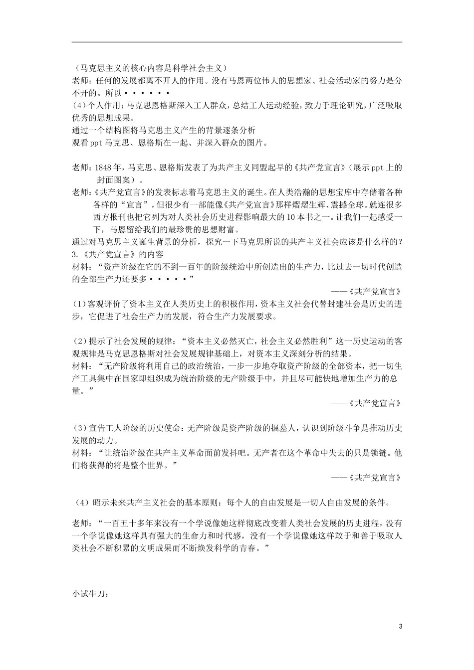 高中历史 第18课 马克思主义的诞生教学设计 岳麓版必修1-岳麓版高一必修1历史教案_第3页