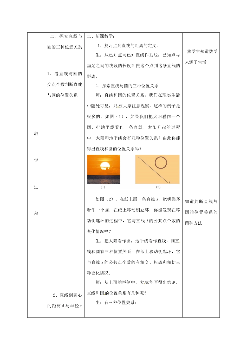 湖南省益阳市资阳区迎丰桥镇九年级数学上册 第二十四章 圆 24.2 点和圆、直线和圆的位置关系 24.2.2 直线和圆的位置关系（1）教案 （新版）新人教版-（新版）新人教版初中九年级上册数学教案_第3页
