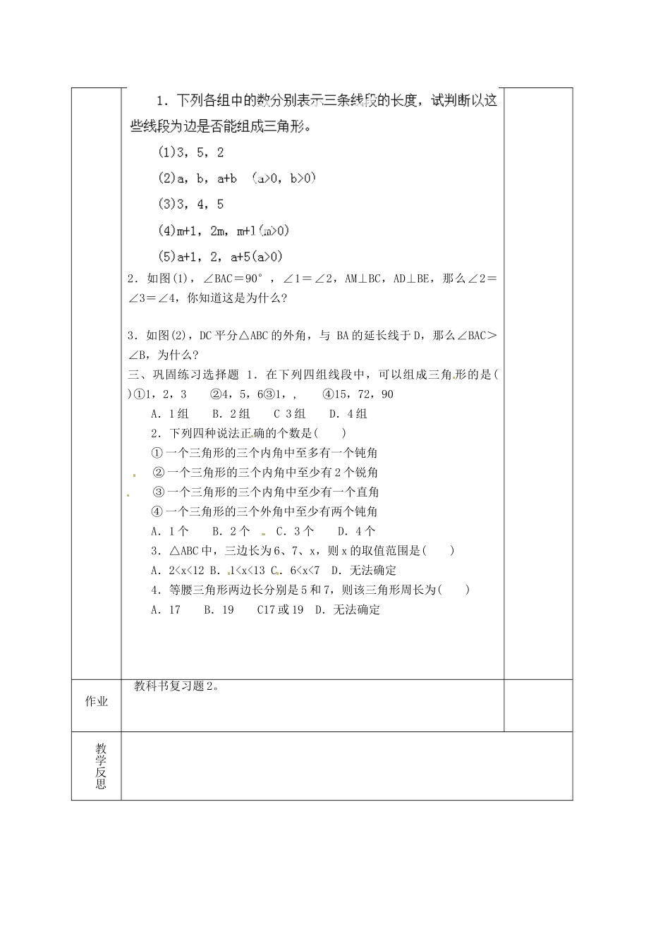 湖南省蓝山县第一中学八年级数学上册 第2章《三角形》小结与复习（第2课时）教案 （新版）湘教版_第3页