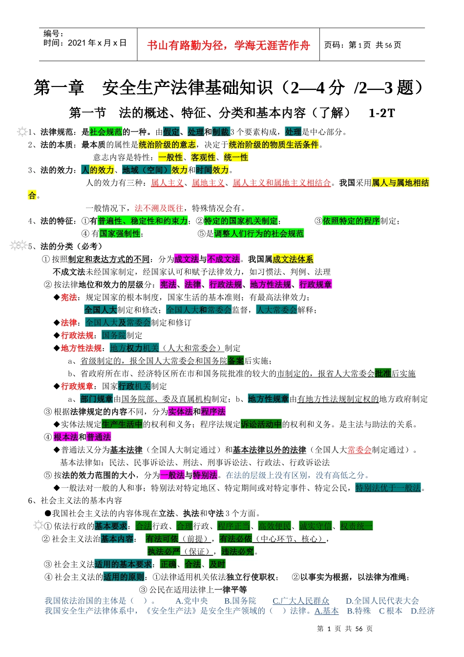注安考试法律知识考点_第1页