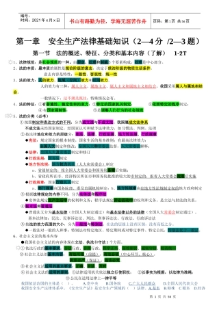 注安考试法律知识考点