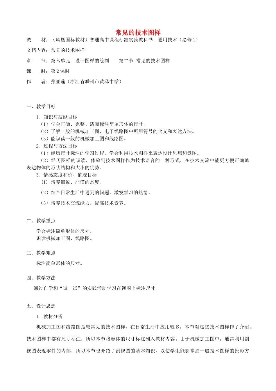 高中通用技术 常见的技术图样4教案 苏教版必修1_第1页