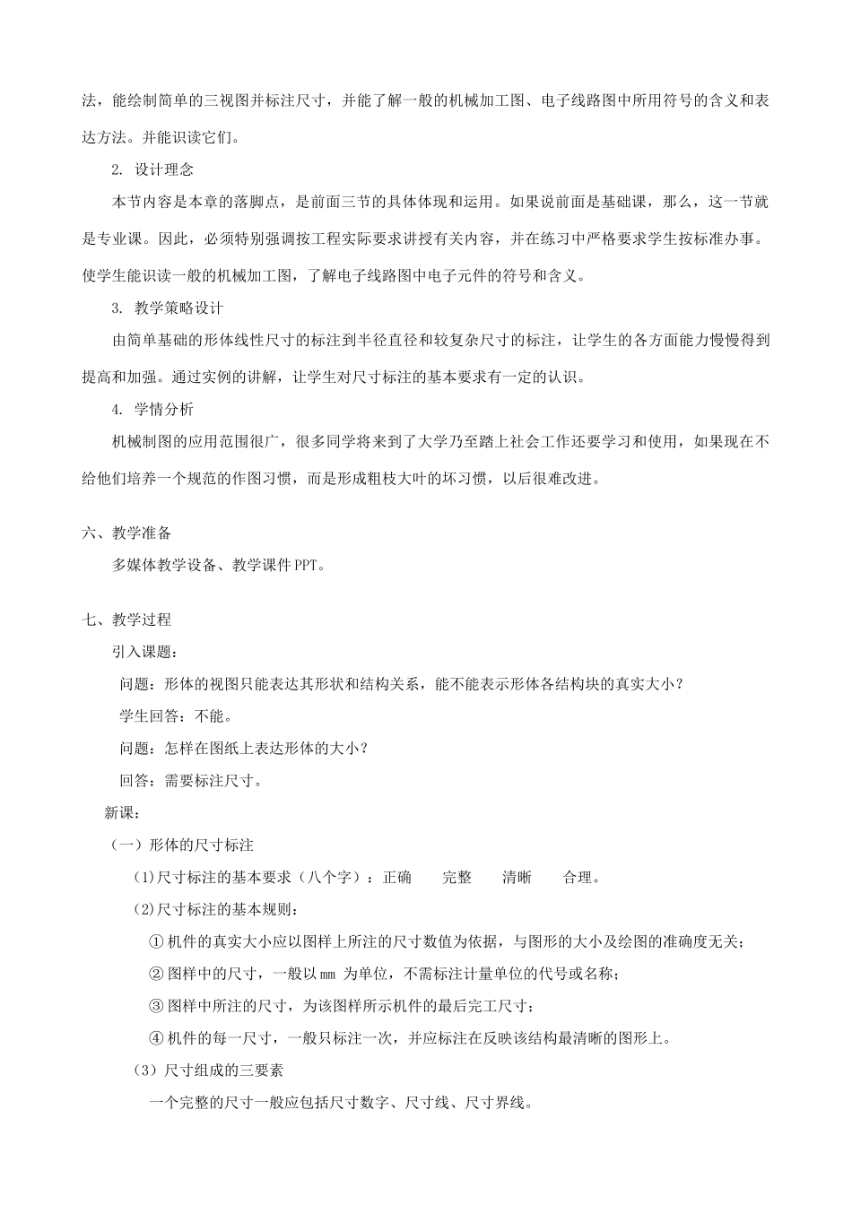 高中通用技术 常见的技术图样4教案 苏教版必修1_第2页